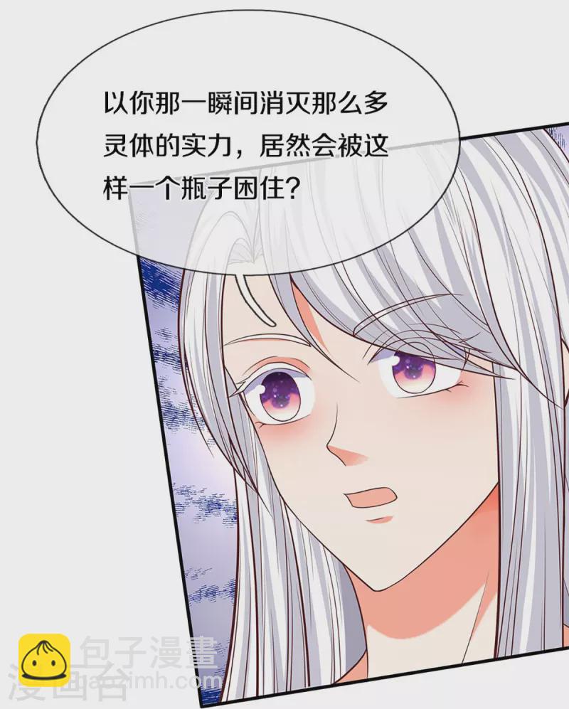 🍚仙尊奶爸当赘婿 第232话 屠生剑：吾主霸仙尊 第23页