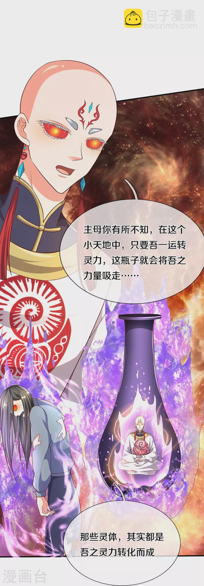 🍚仙尊奶爸当赘婿 第232话 屠生剑：吾主霸仙尊 第24页