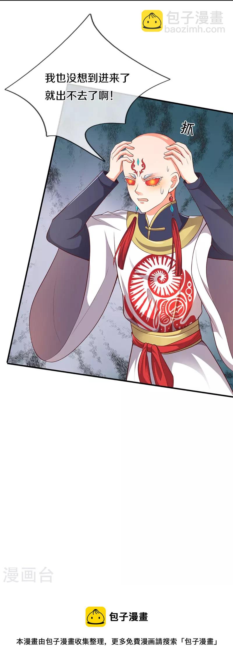 🍚仙尊奶爸当赘婿 第232话 屠生剑：吾主霸仙尊 第26页