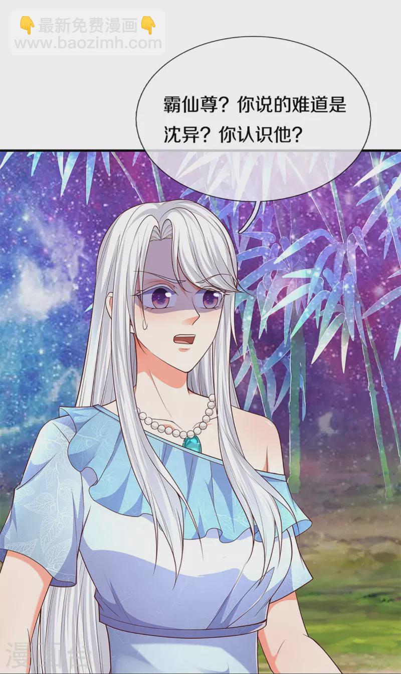 🍚仙尊奶爸当赘婿 第232话 屠生剑：吾主霸仙尊 第4页