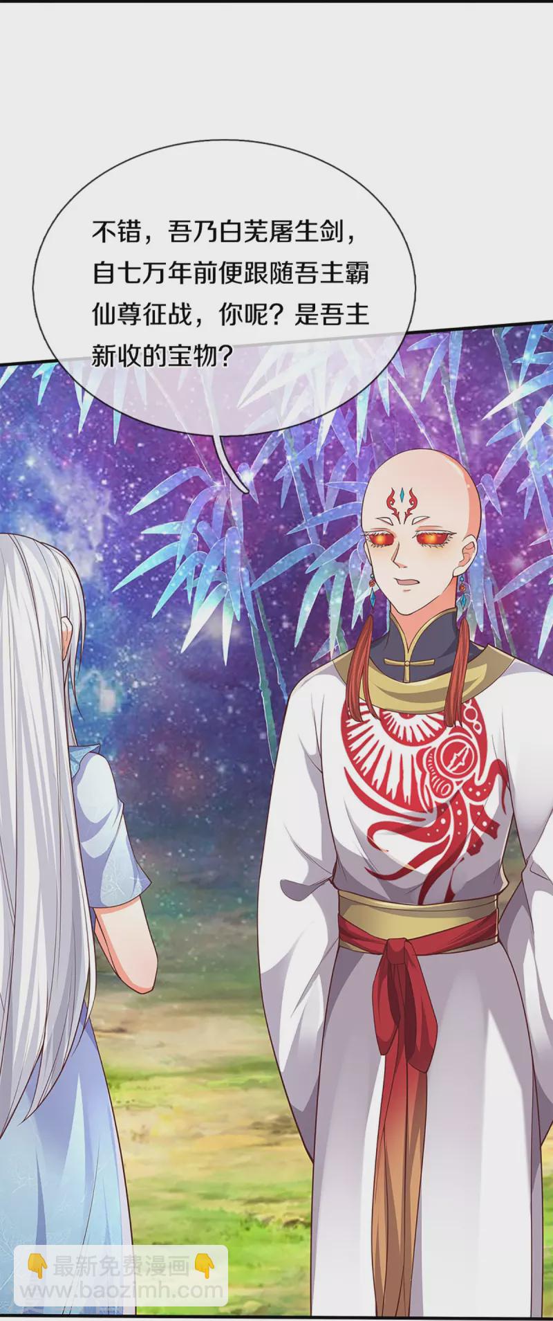 🍚仙尊奶爸当赘婿 第232话 屠生剑：吾主霸仙尊 第5页