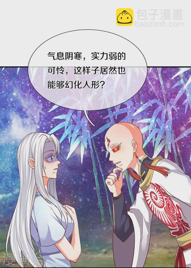 🍚仙尊奶爸当赘婿 第232话 屠生剑：吾主霸仙尊 第6页