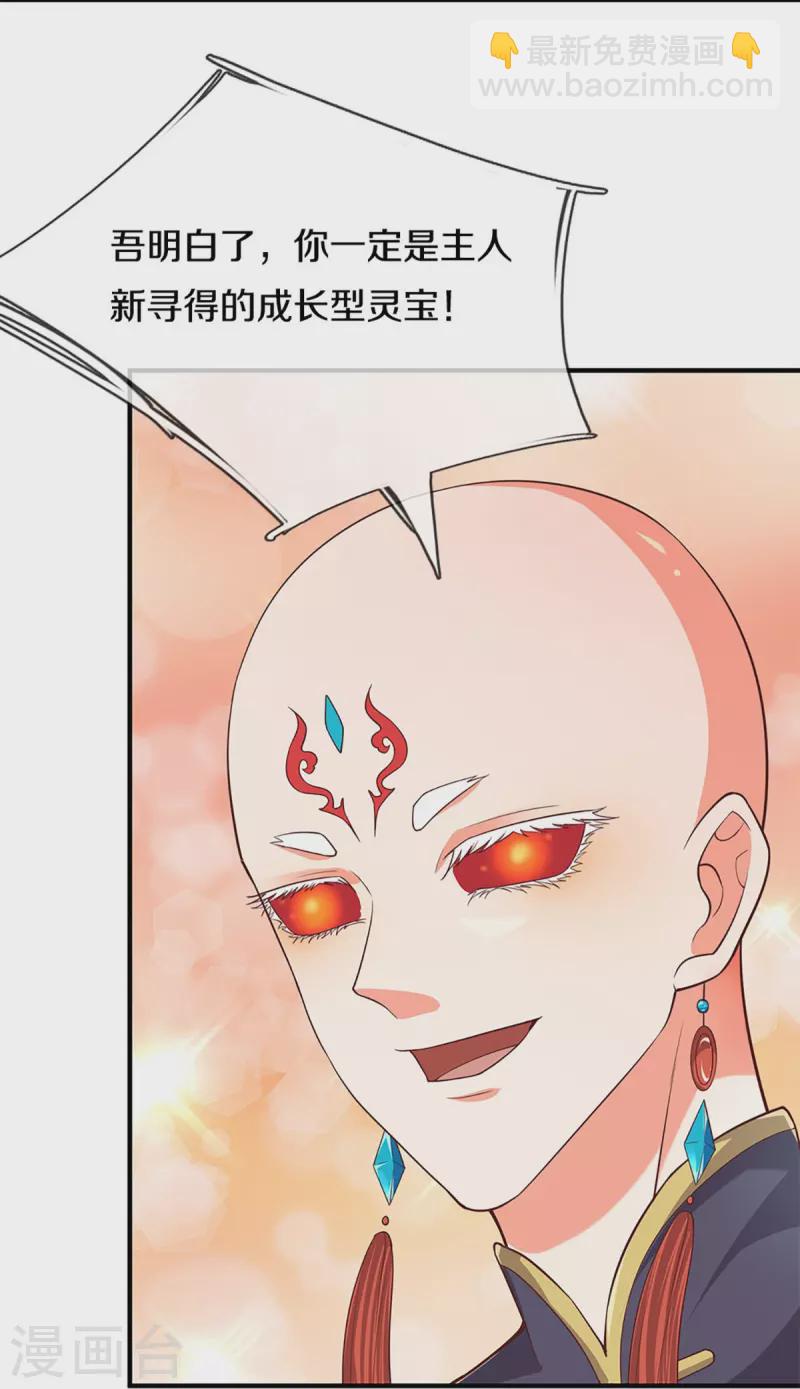 🍚仙尊奶爸当赘婿 第232话 屠生剑：吾主霸仙尊 第7页