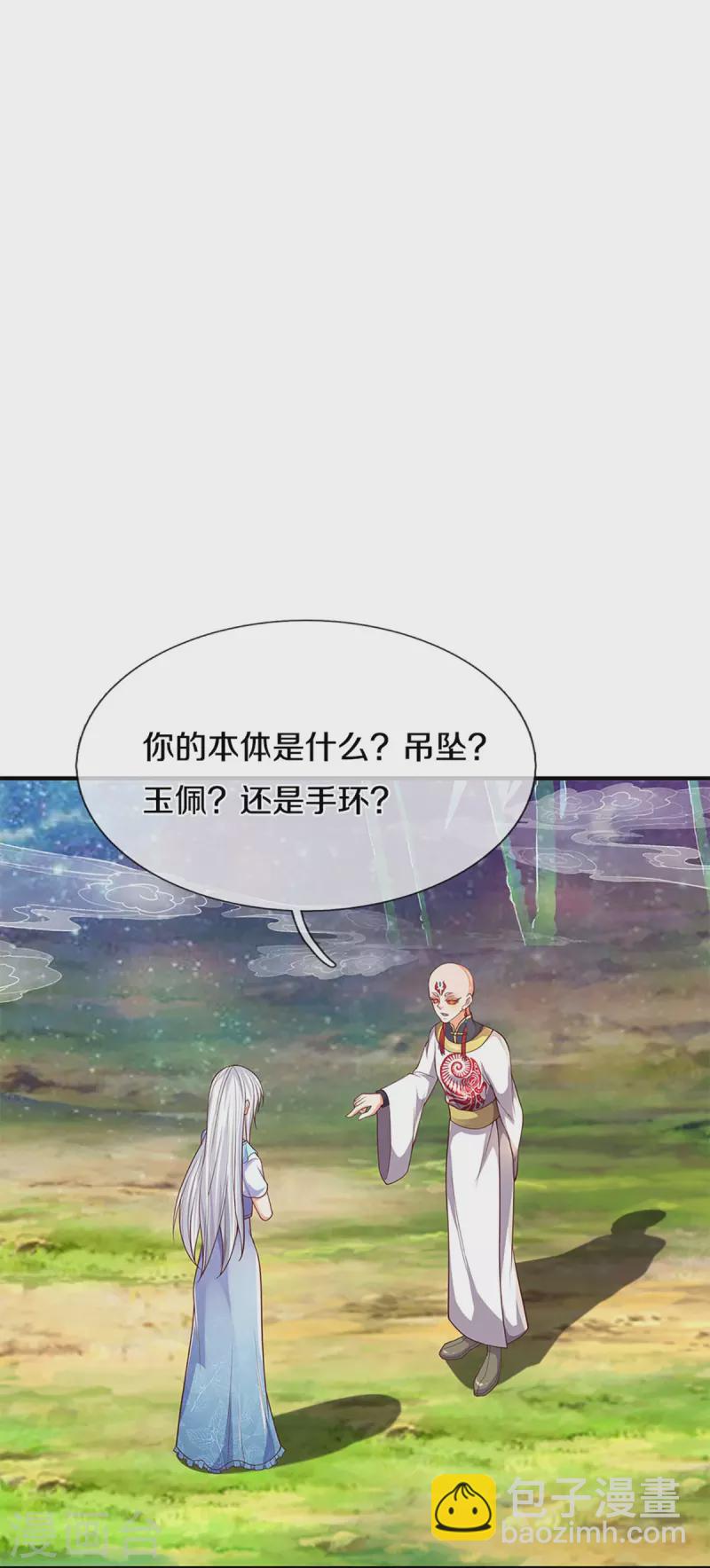 🍚仙尊奶爸当赘婿 第232话 屠生剑：吾主霸仙尊 第9页