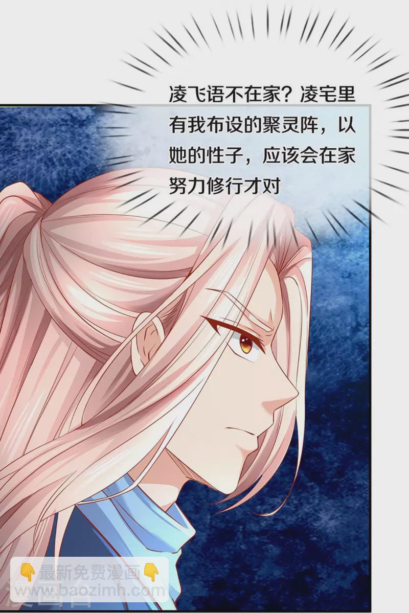 🍚仙尊奶爸当赘婿 第234话 沈异回家，飞语失踪 第11页
