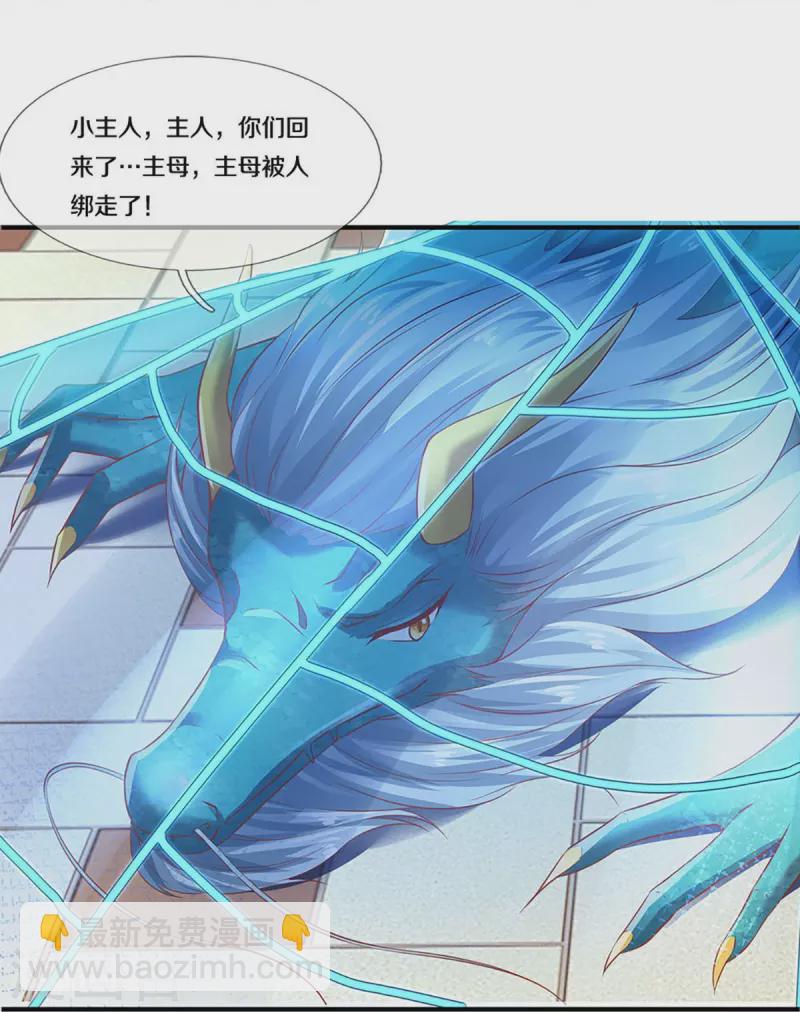 🍚仙尊奶爸当赘婿 第234话 沈异回家，飞语失踪 第16页