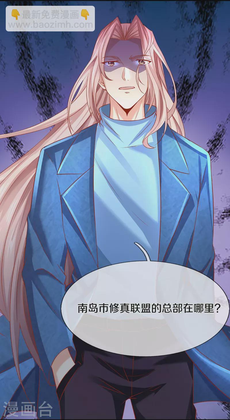 🍚仙尊奶爸当赘婿 第234话 沈异回家，飞语失踪 第24页