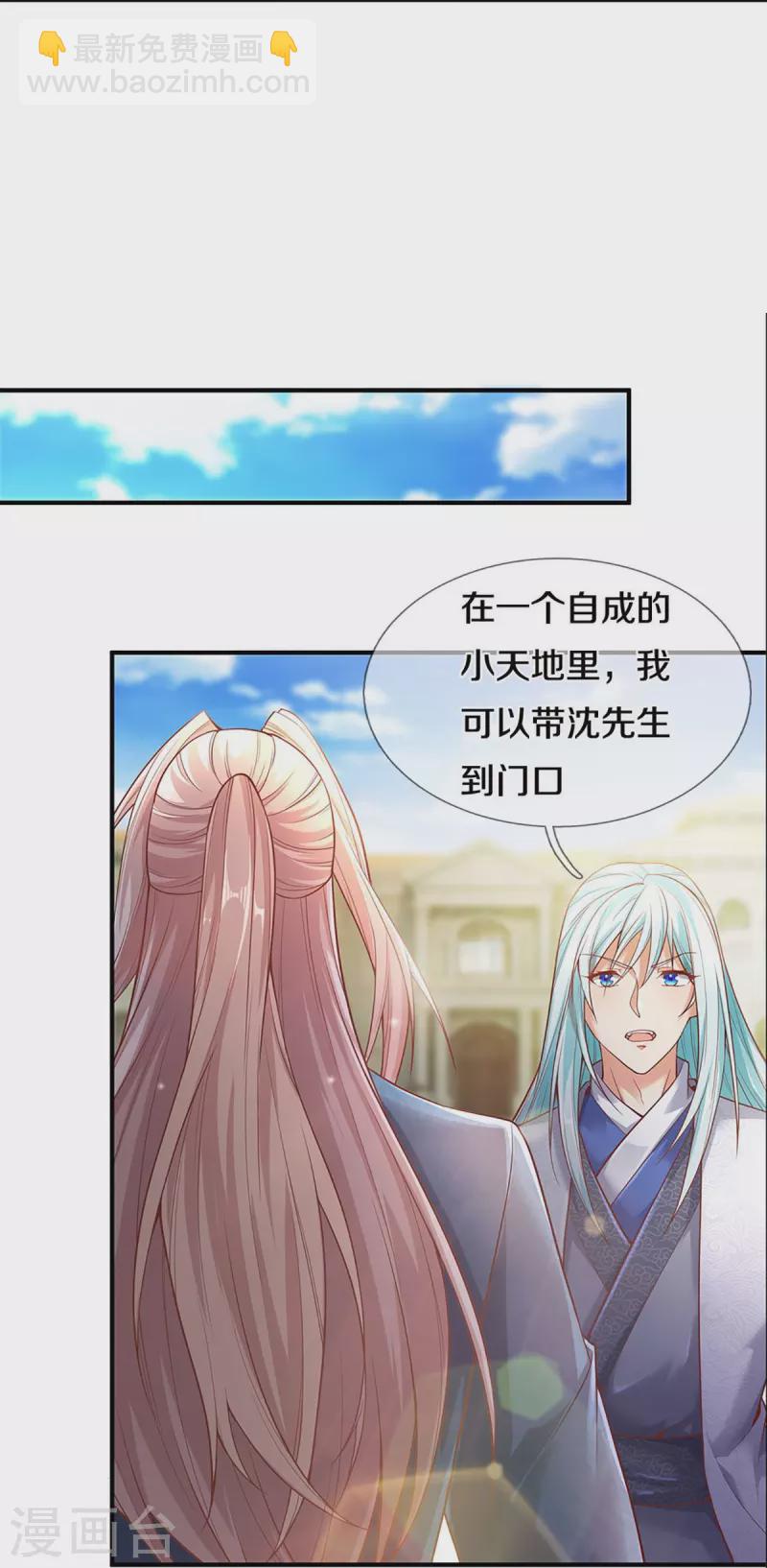 🍚仙尊奶爸当赘婿 第234话 沈异回家，飞语失踪 第25页