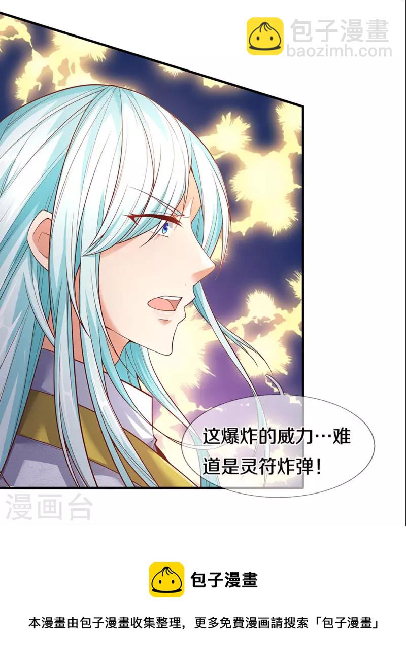 🍚仙尊奶爸当赘婿 第234话 沈异回家，飞语失踪 第29页