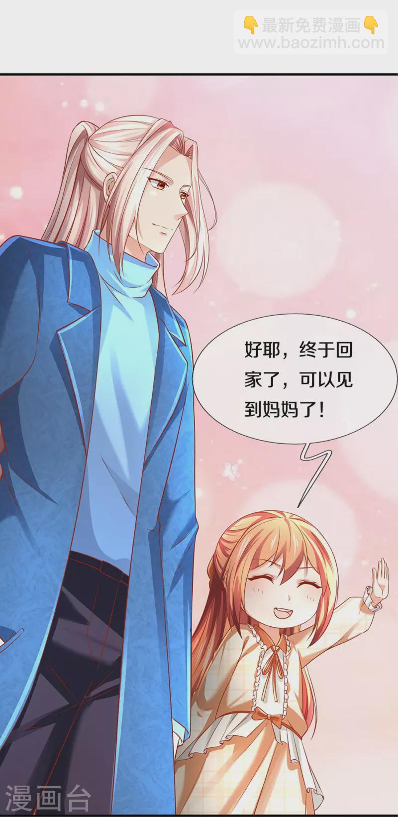 🍚仙尊奶爸当赘婿 第234话 沈异回家，飞语失踪 第5页