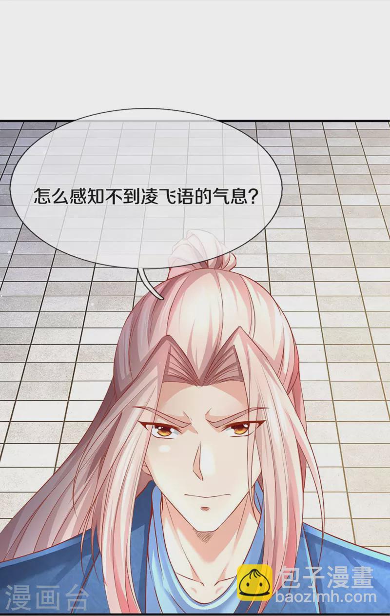 🍚仙尊奶爸当赘婿 第234话 沈异回家，飞语失踪 第6页
