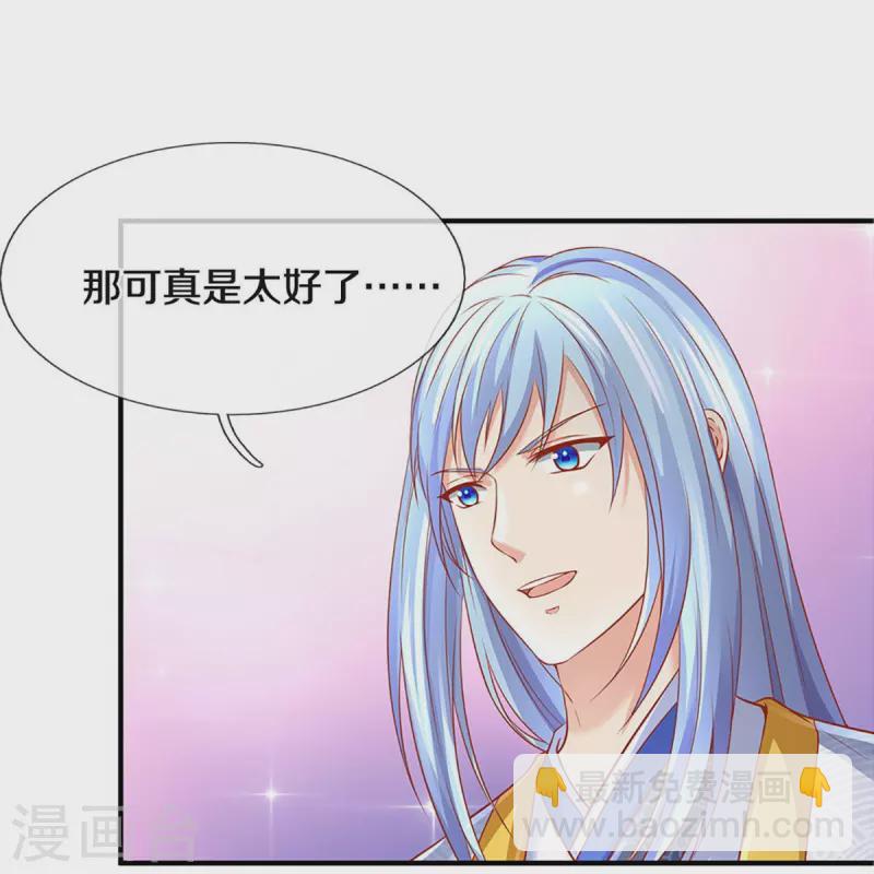 🍚仙尊奶爸当赘婿 第234话 沈异回家，飞语失踪 第9页