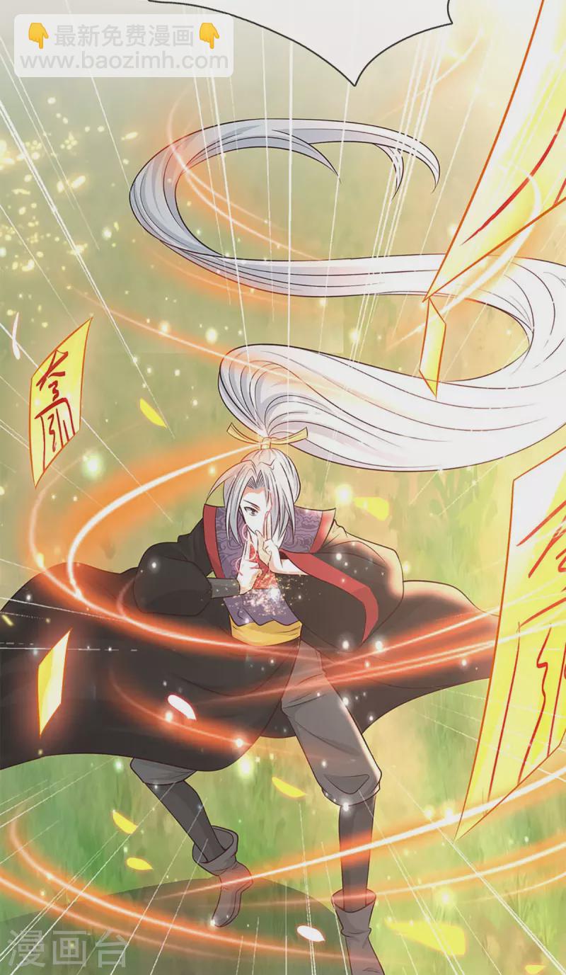 🍚仙尊奶爸当赘婿 第236话 爆符被破，不周山出 第10页