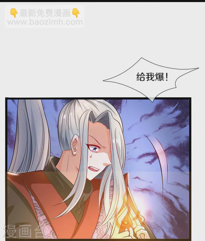 🍚仙尊奶爸当赘婿 第236话 爆符被破，不周山出 第15页