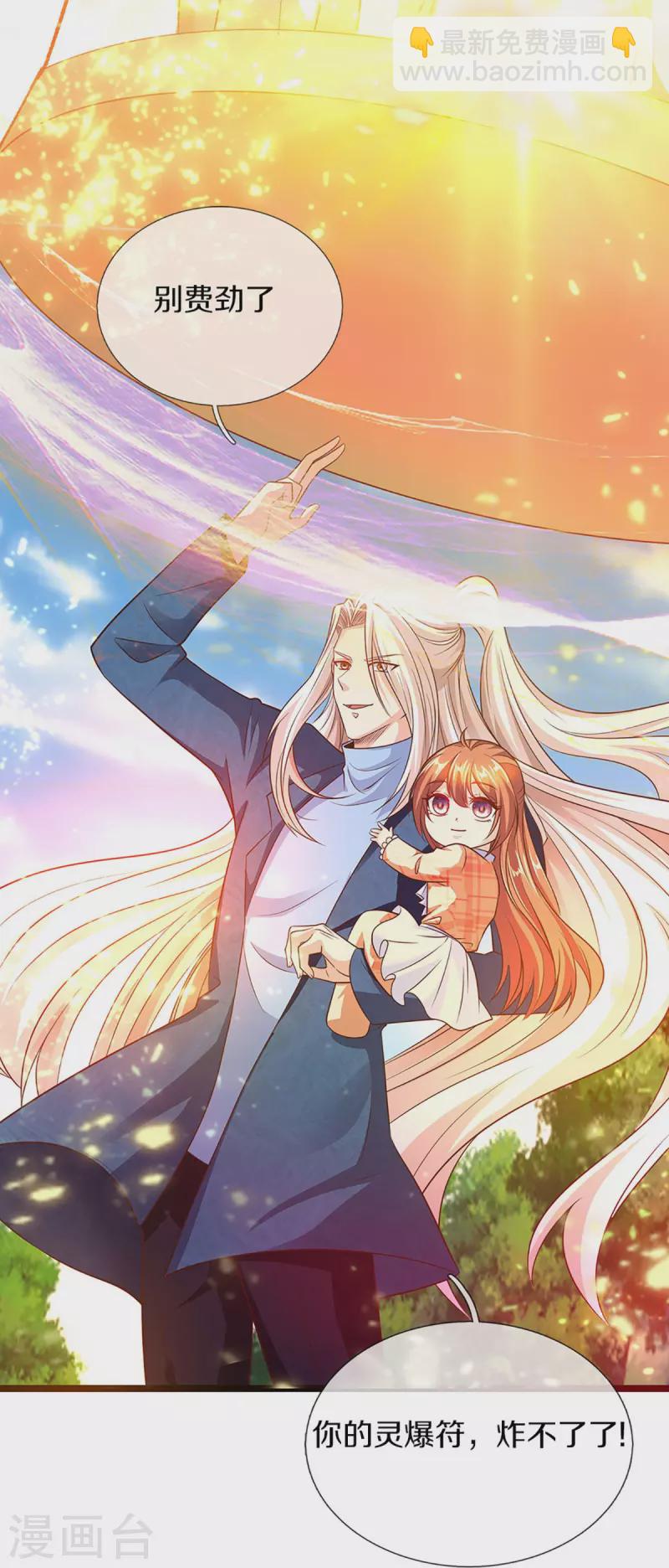 🍚仙尊奶爸当赘婿 第236话 爆符被破，不周山出 第17页