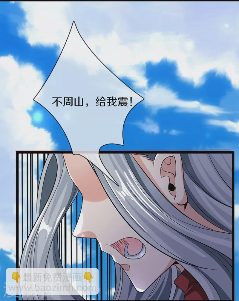 🍚仙尊奶爸当赘婿 第236话 爆符被破，不周山出 第19页