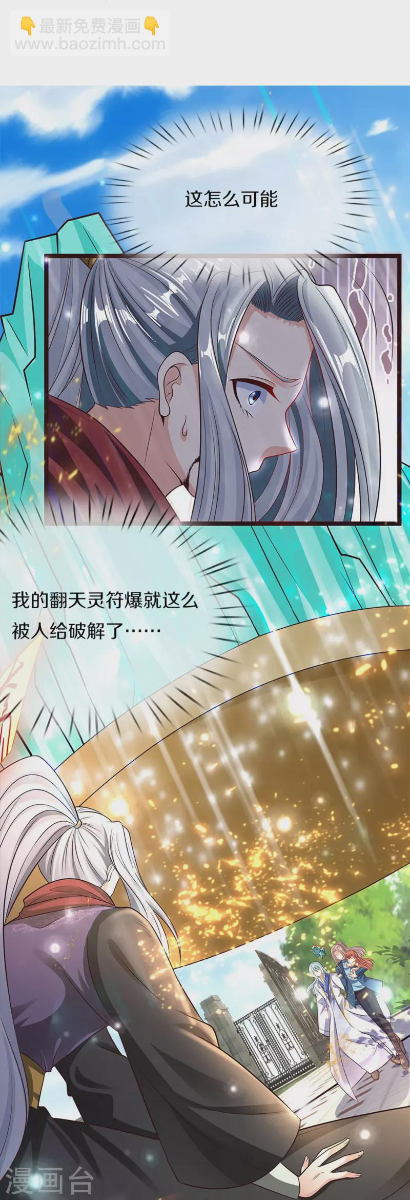 🍚仙尊奶爸当赘婿 第236话 爆符被破，不周山出 第24页