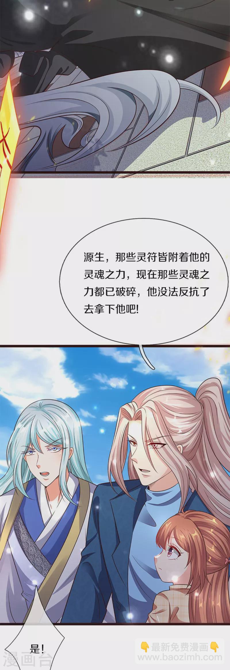 🍚仙尊奶爸当赘婿 第236话 爆符被破，不周山出 第25页