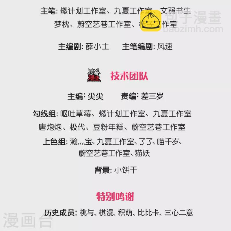🍚仙尊奶爸当赘婿 第236话 爆符被破，不周山出 第3页