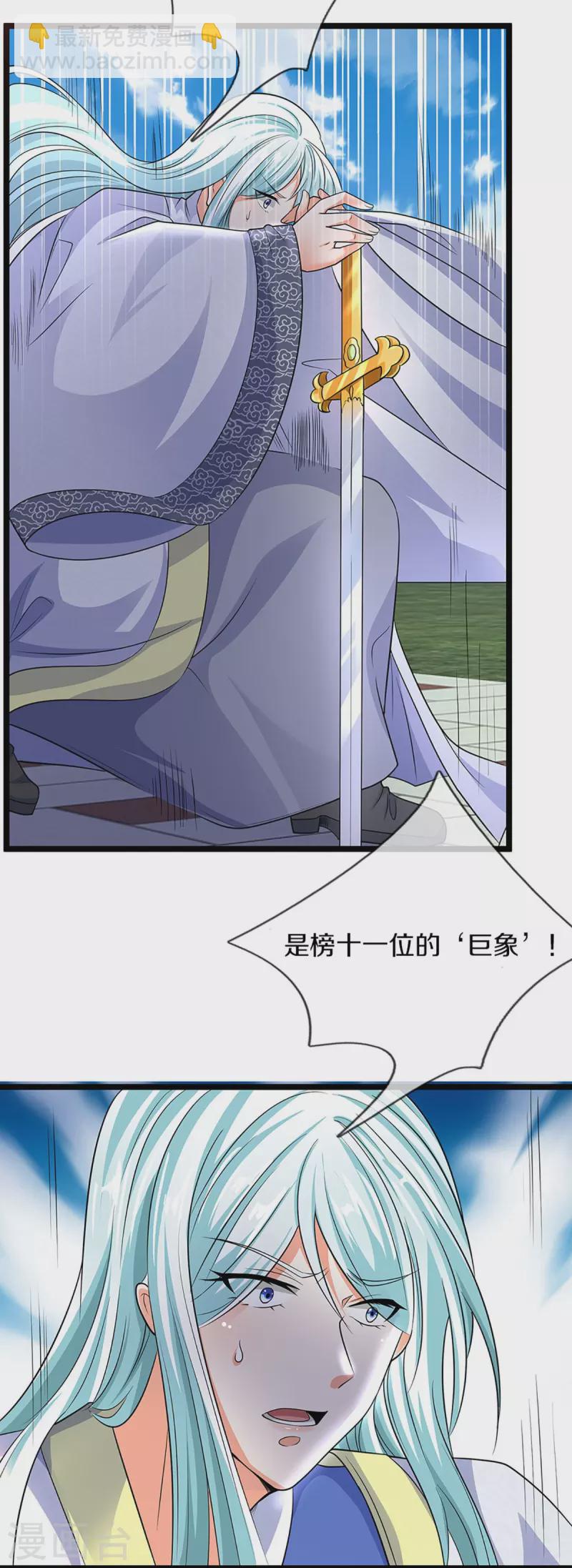 🍚仙尊奶爸当赘婿 第236话 爆符被破，不周山出 第30页