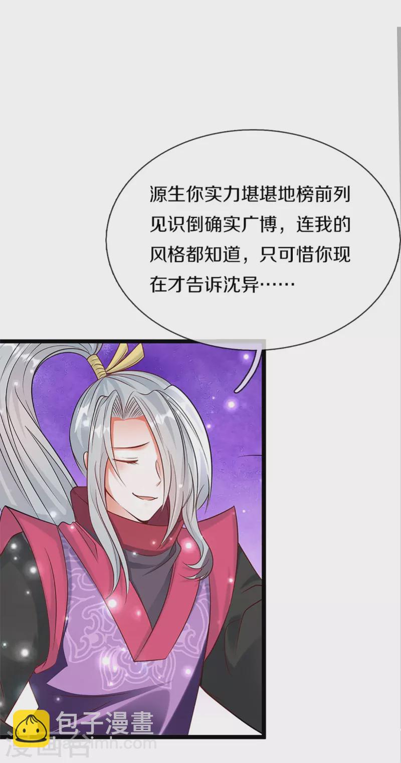 🍚仙尊奶爸当赘婿 第236话 爆符被破，不周山出 第4页