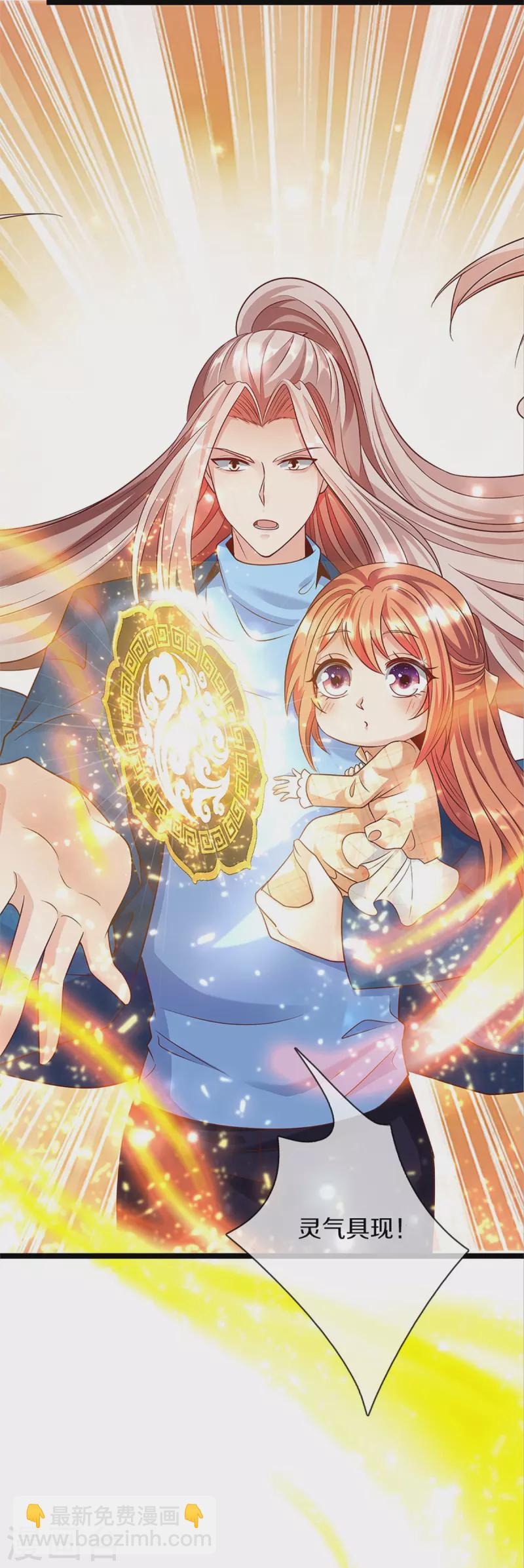 🍚仙尊奶爸当赘婿 第236话 爆符被破，不周山出 第6页