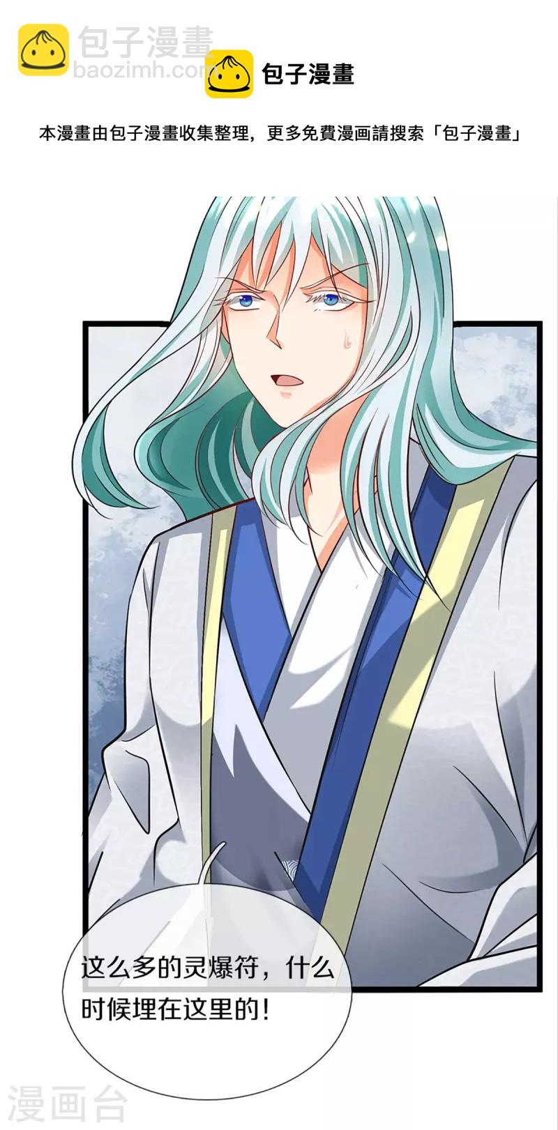 🍚仙尊奶爸当赘婿 第236话 爆符被破，不周山出 第8页