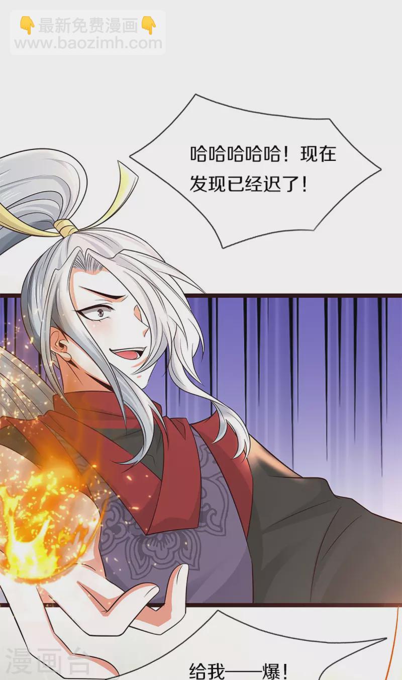 🍚仙尊奶爸当赘婿 第236话 爆符被破，不周山出 第9页