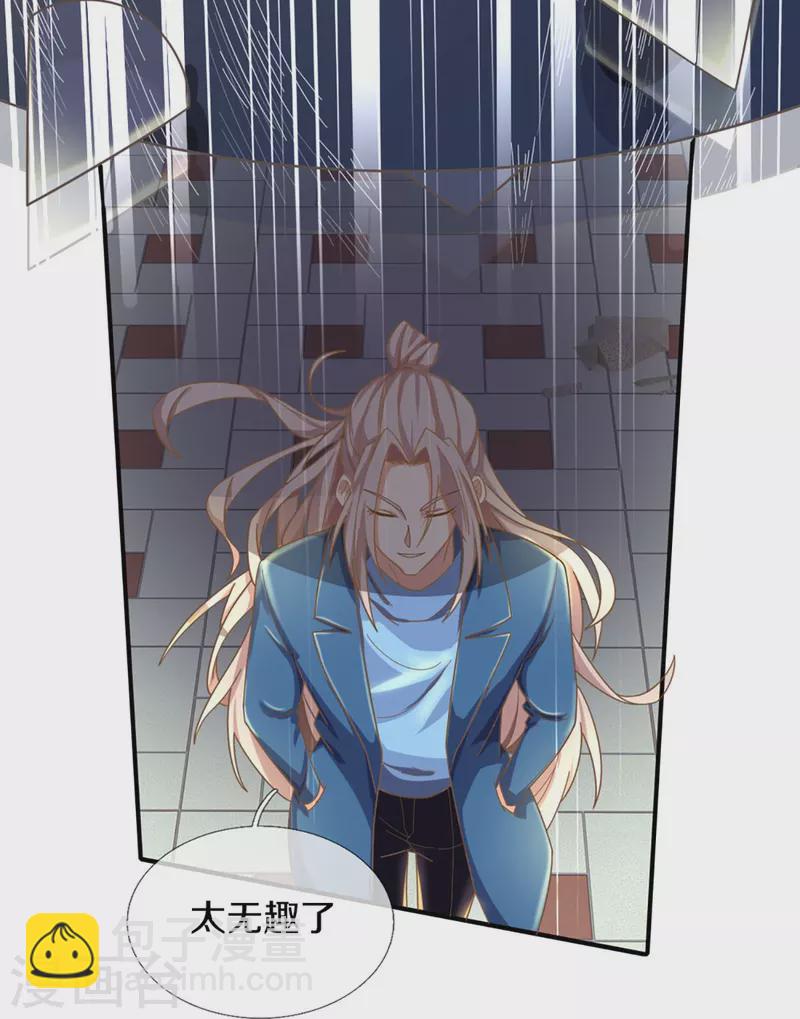 🍚仙尊奶爸当赘婿 第238话 二人心机，誓师大会 第12页