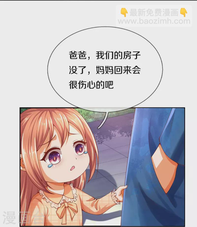 🍚仙尊奶爸当赘婿 第238话 二人心机，誓师大会 第21页