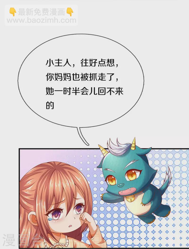 🍚仙尊奶爸当赘婿 第238话 二人心机，誓师大会 第22页
