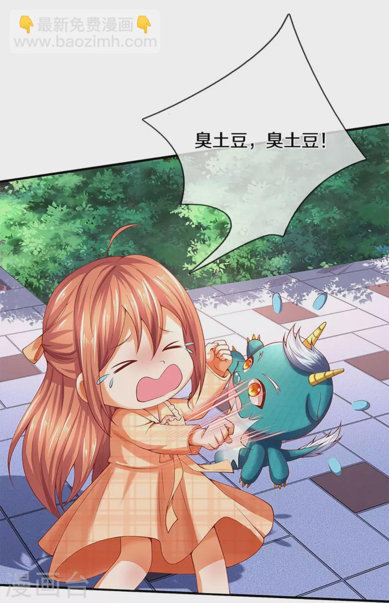 🍚仙尊奶爸当赘婿 第238话 二人心机，誓师大会 第23页