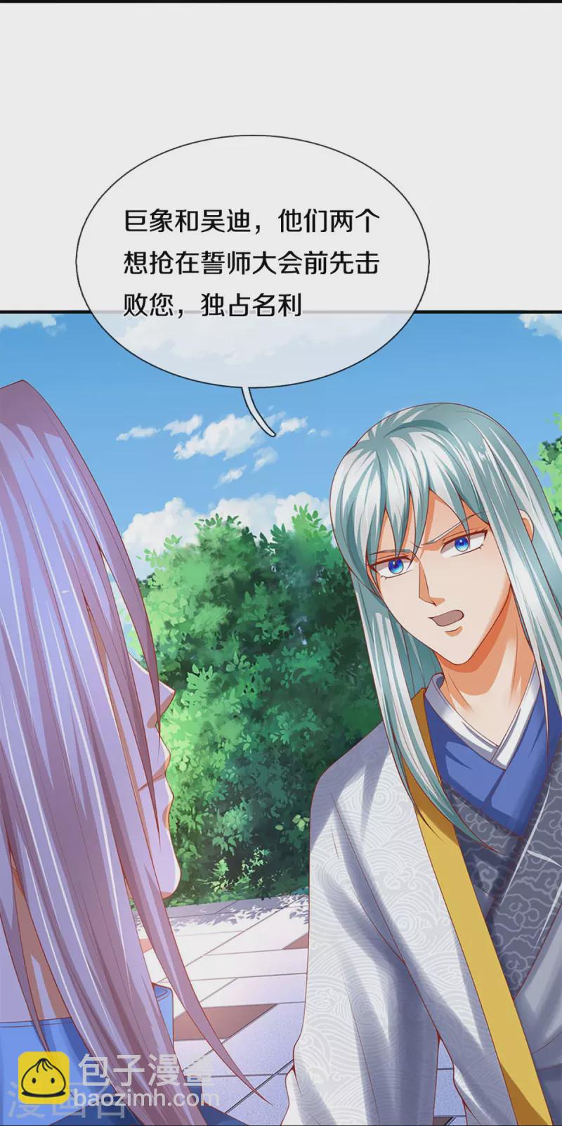🍚仙尊奶爸当赘婿 第238话 二人心机，誓师大会 第27页