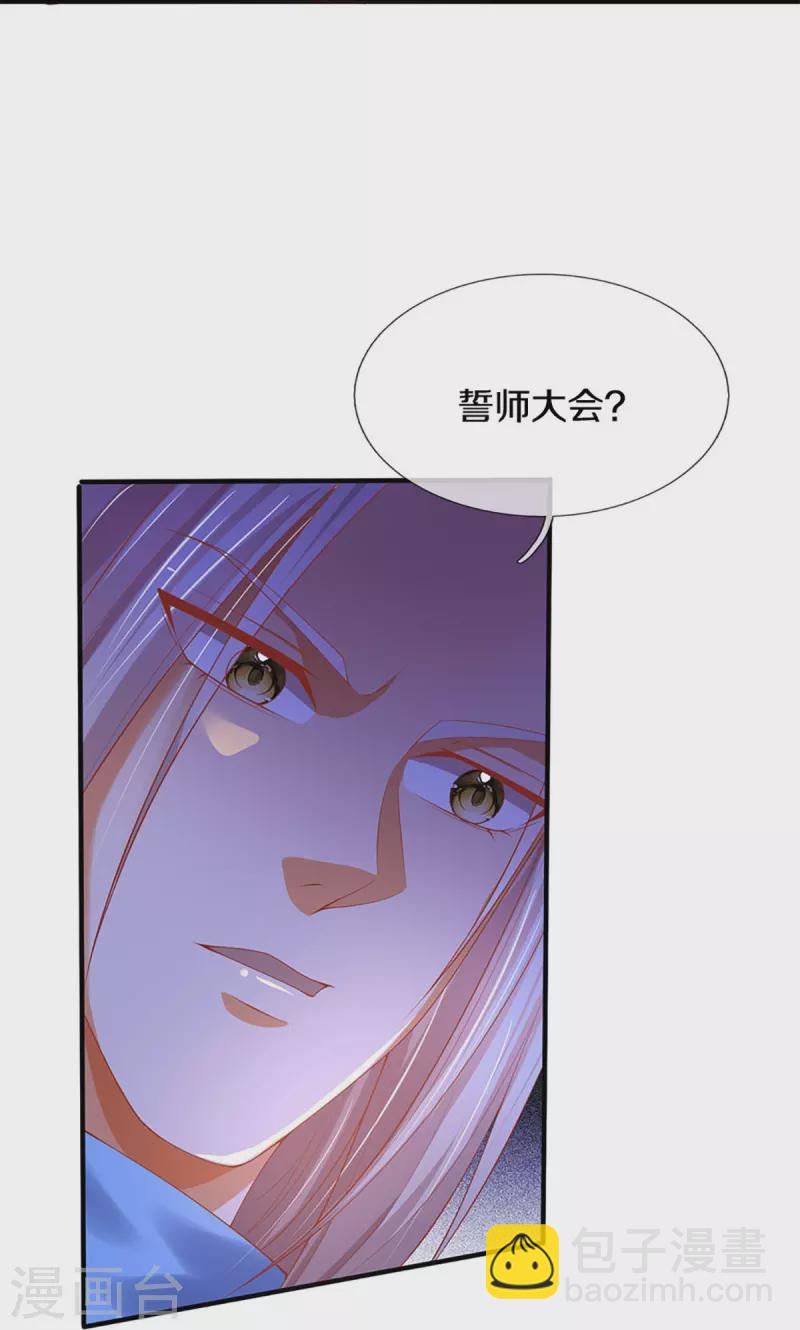 🍚仙尊奶爸当赘婿 第238话 二人心机，誓师大会 第28页