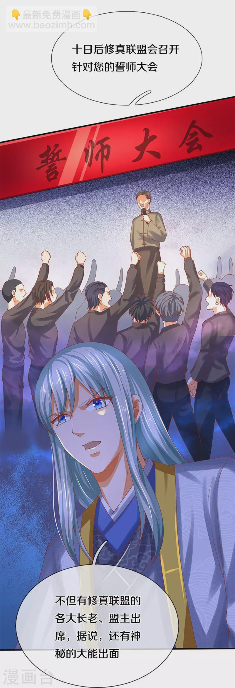🍚仙尊奶爸当赘婿 第238话 二人心机，誓师大会 第29页