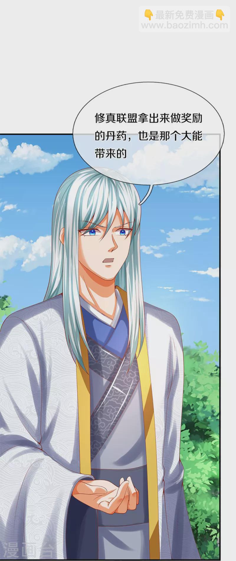🍚仙尊奶爸当赘婿 第238话 二人心机，誓师大会 第30页