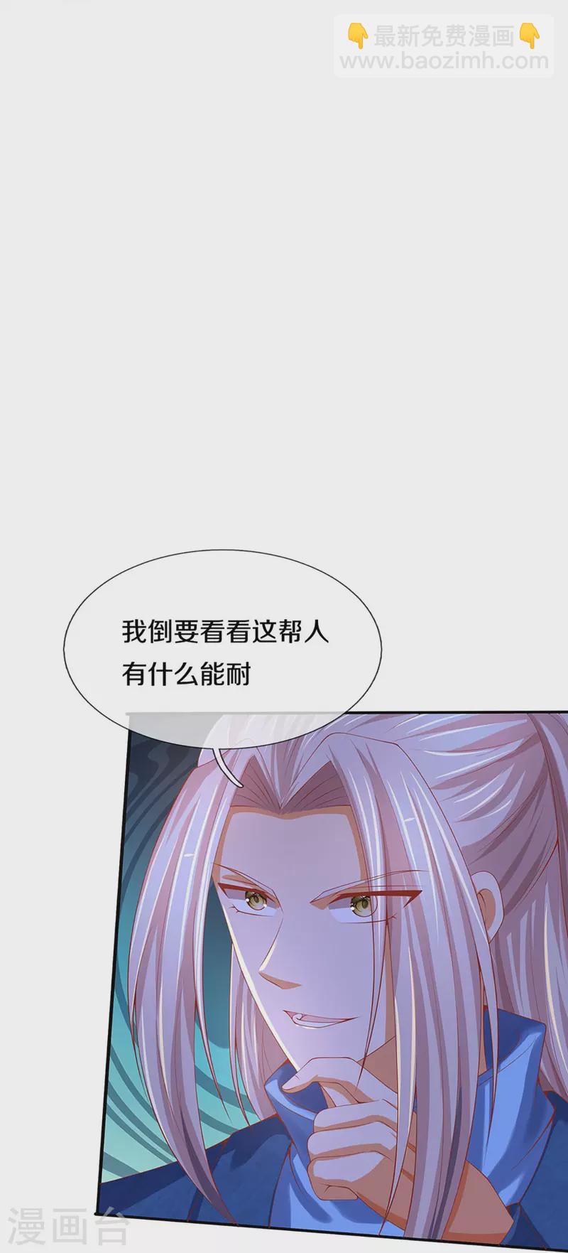 🍚仙尊奶爸当赘婿 第238话 二人心机，誓师大会 第31页