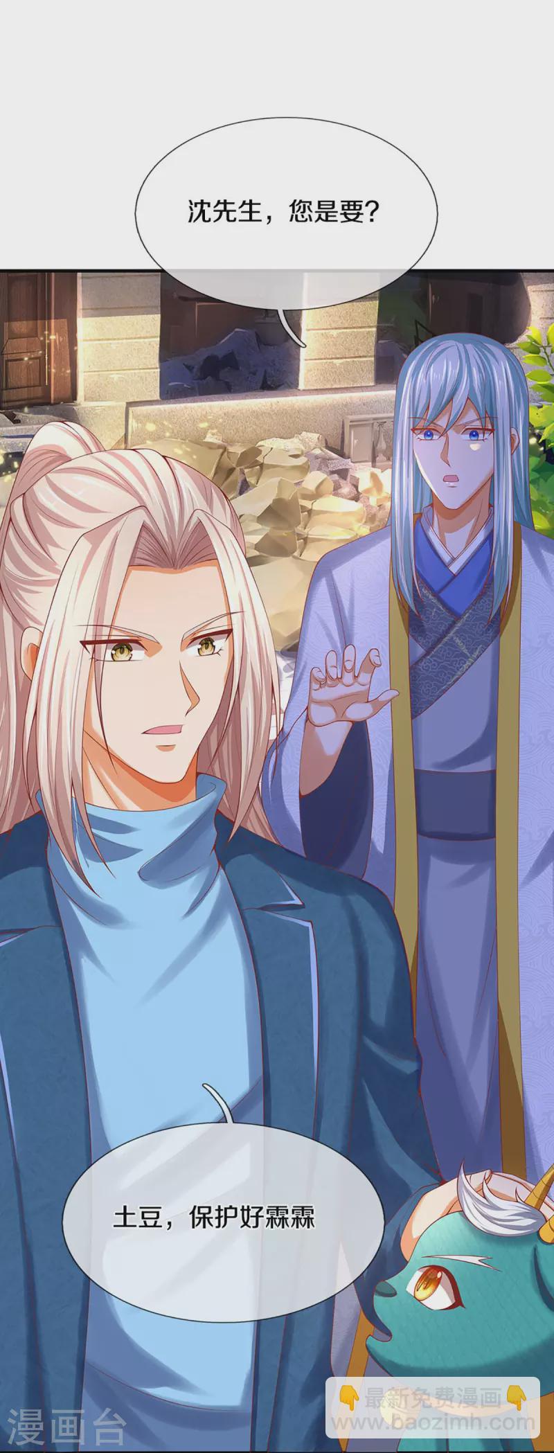 🍚仙尊奶爸当赘婿 第238话 二人心机，誓师大会 第32页