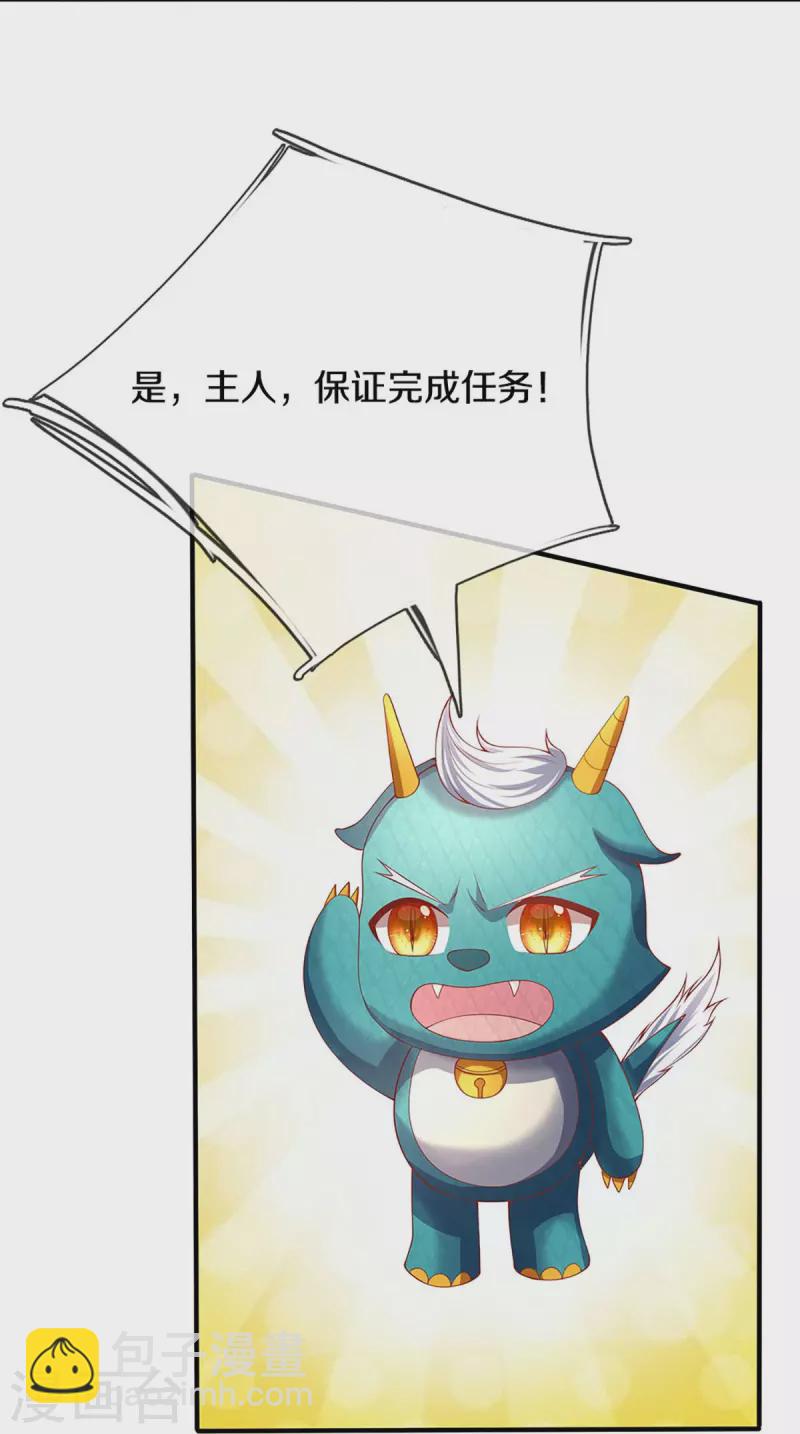 🍚仙尊奶爸当赘婿 第238话 二人心机，誓师大会 第33页