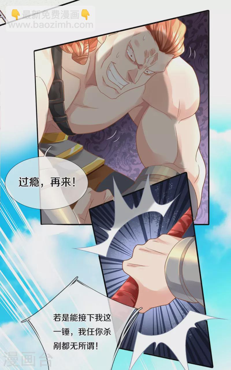 🍚仙尊奶爸当赘婿 第238话 二人心机，誓师大会 第7页