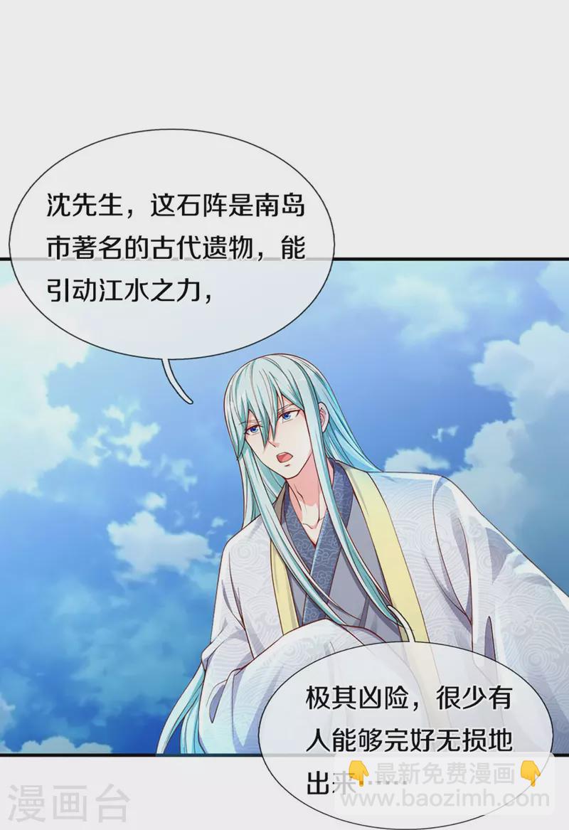 🍚仙尊奶爸当赘婿 第240话 源萱赴死，勇闯石门 第10页