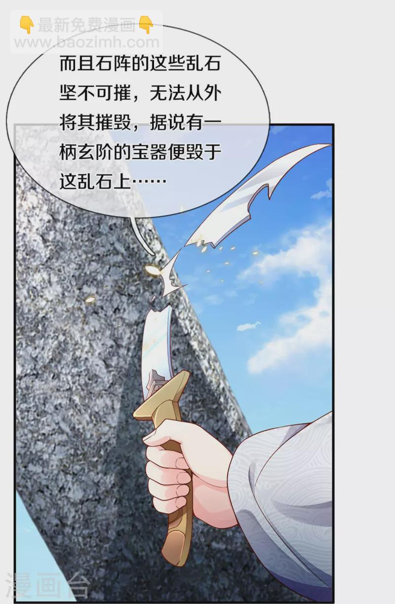🍚仙尊奶爸当赘婿 第240话 源萱赴死，勇闯石门 第11页