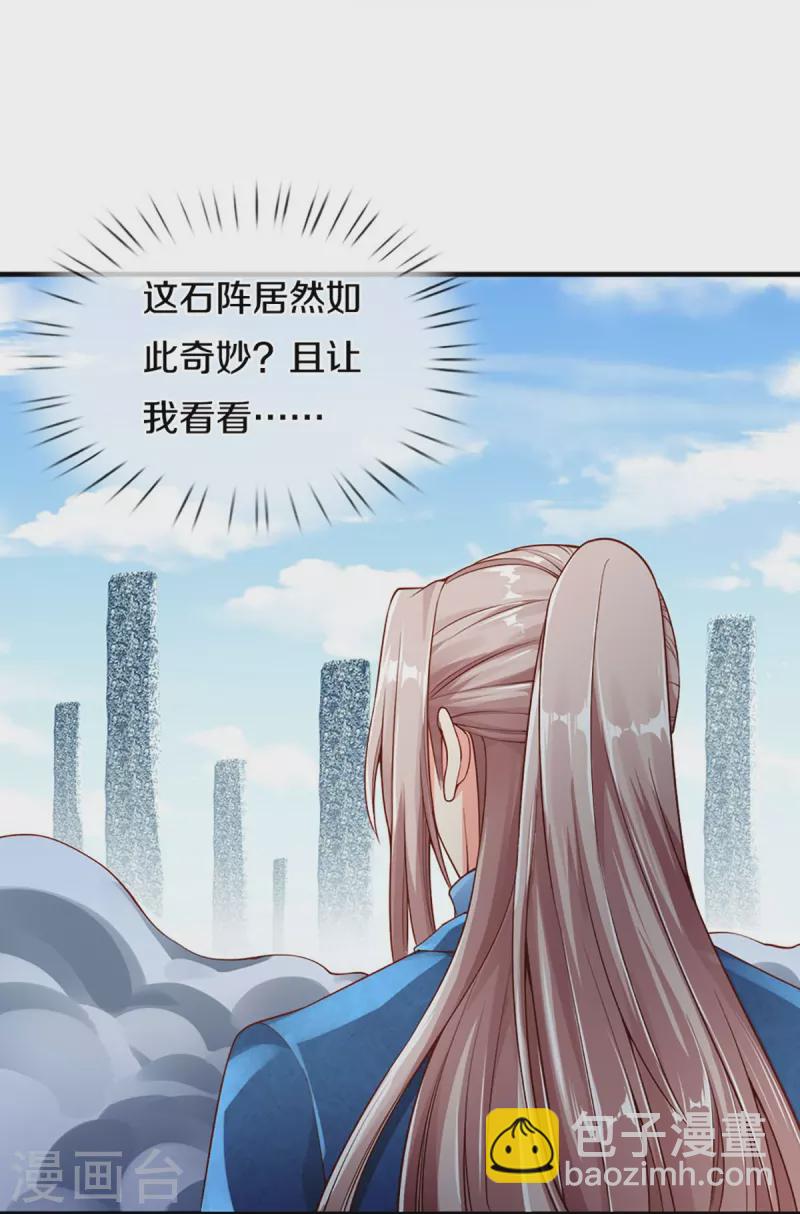 🍚仙尊奶爸当赘婿 第240话 源萱赴死，勇闯石门 第12页