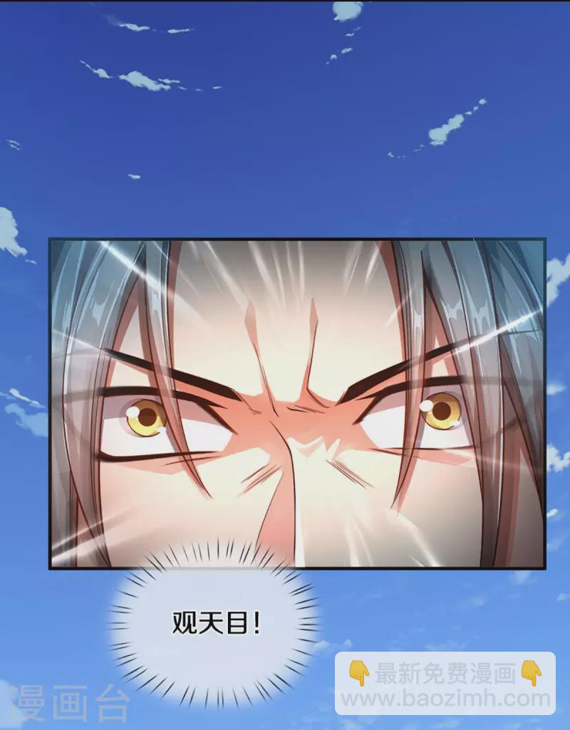 🍚仙尊奶爸当赘婿 第240话 源萱赴死，勇闯石门 第13页