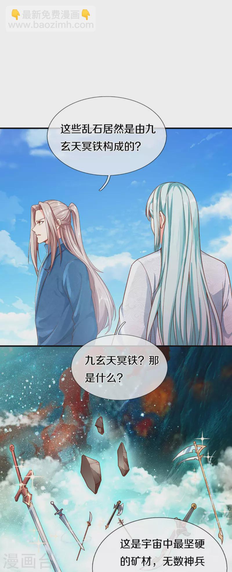 🍚仙尊奶爸当赘婿 第240话 源萱赴死，勇闯石门 第15页