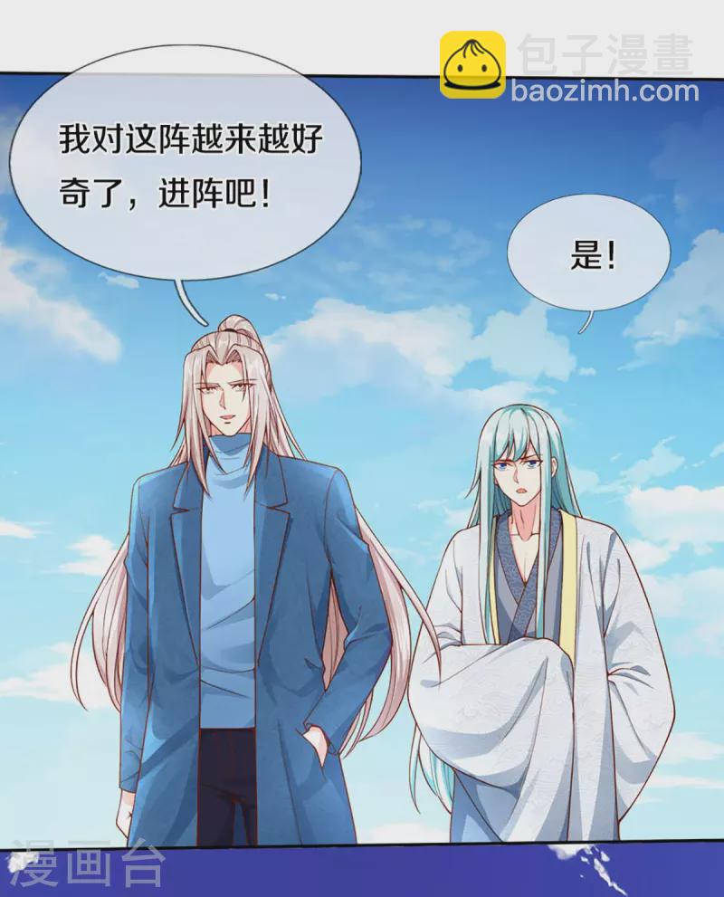 🍚仙尊奶爸当赘婿 第240话 源萱赴死，勇闯石门 第17页
