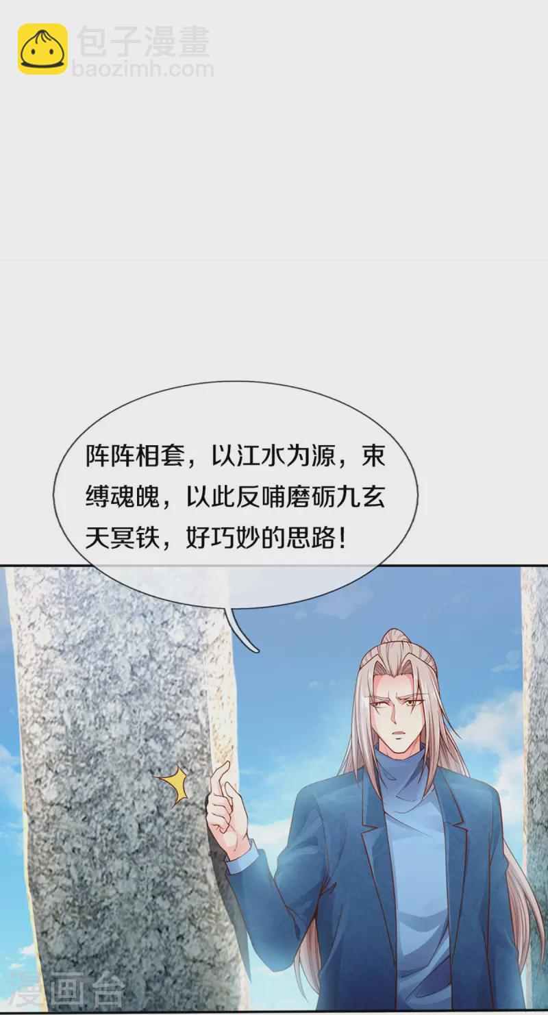 🍚仙尊奶爸当赘婿 第240话 源萱赴死，勇闯石门 第21页