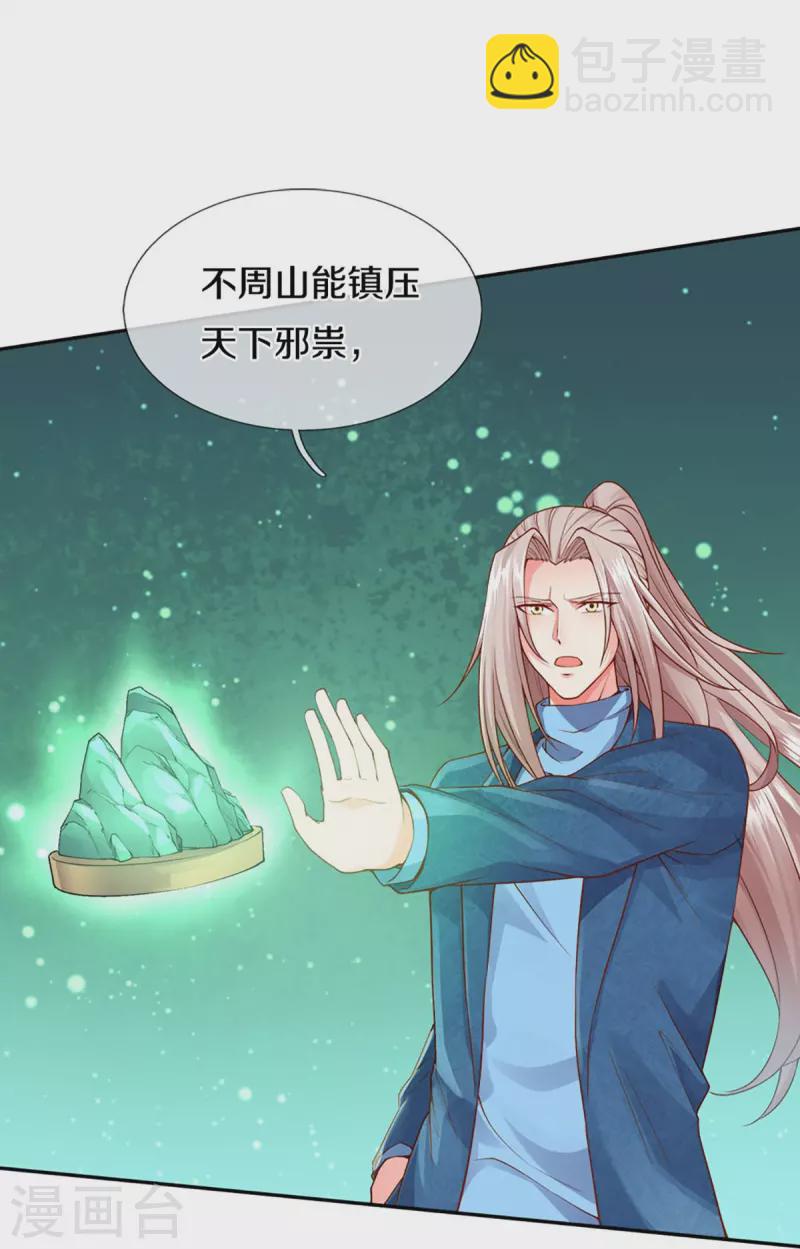 🍚仙尊奶爸当赘婿 第240话 源萱赴死，勇闯石门 第23页