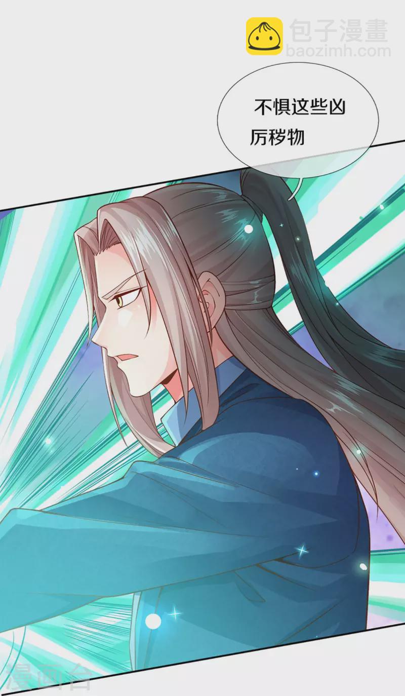 🍚仙尊奶爸当赘婿 第240话 源萱赴死，勇闯石门 第25页