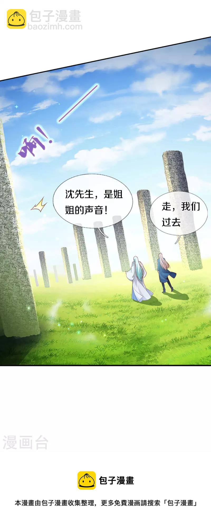 🍚仙尊奶爸当赘婿 第240话 源萱赴死，勇闯石门 第26页